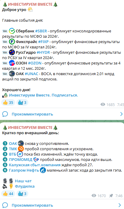 инвестируем вместе телеграмм канал отзывы