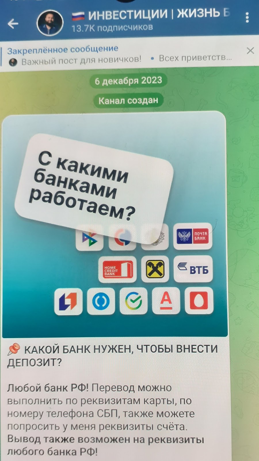 инвестиции жизнь без кредитов телеграм канал