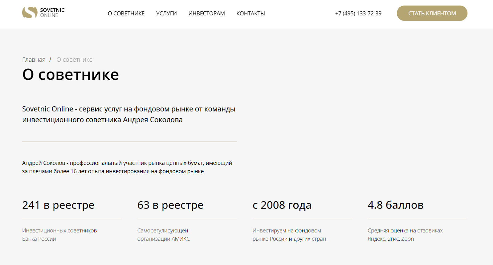 инвестиционный советник андрей соколов