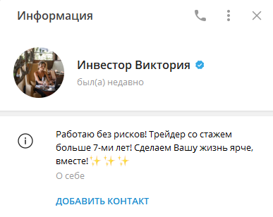 Инвестор Виктория