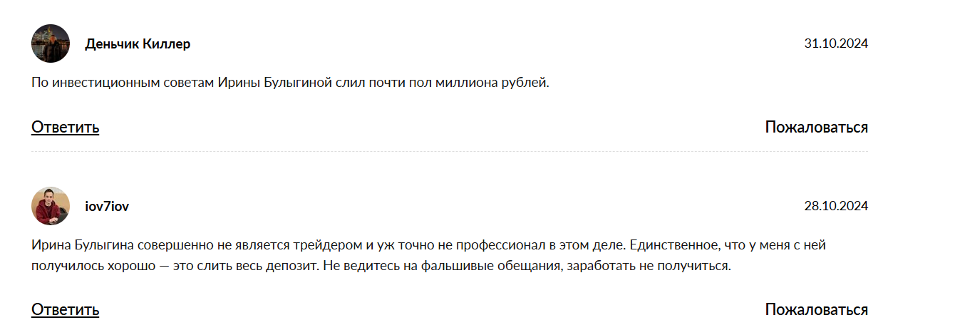 ирина булыгина
