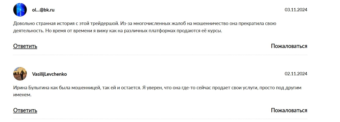 ирина булыгина трейдер