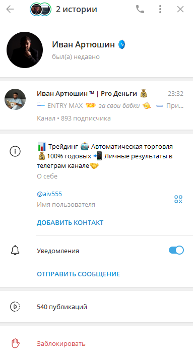 иван артюшин