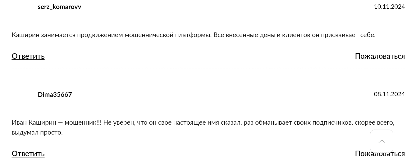 иван каширин трейдер