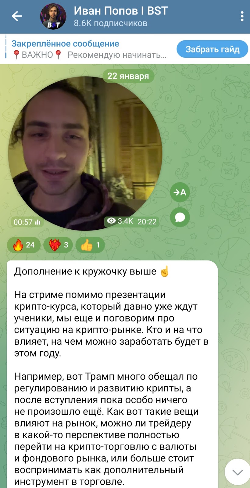 иван попов трейдер отзывы бст курс