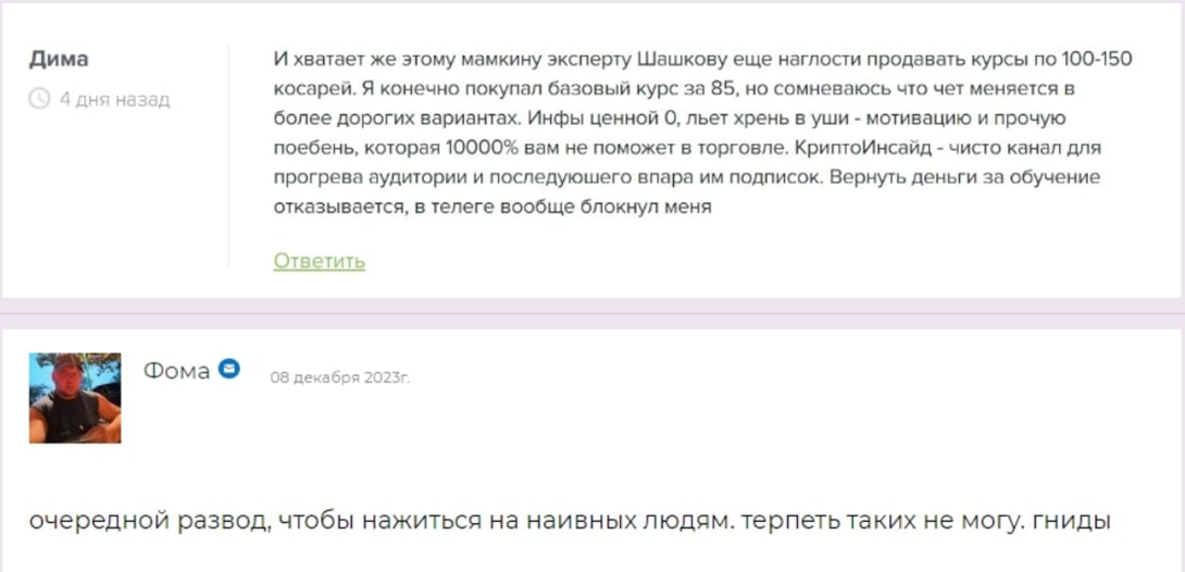 иван шашков отзывы о курсе