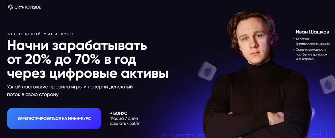 иван шашков владимирович криптовалюта