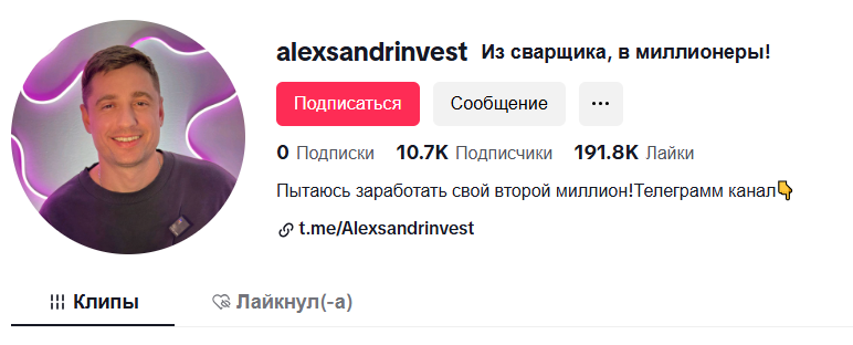 из сварщика в миллионеры