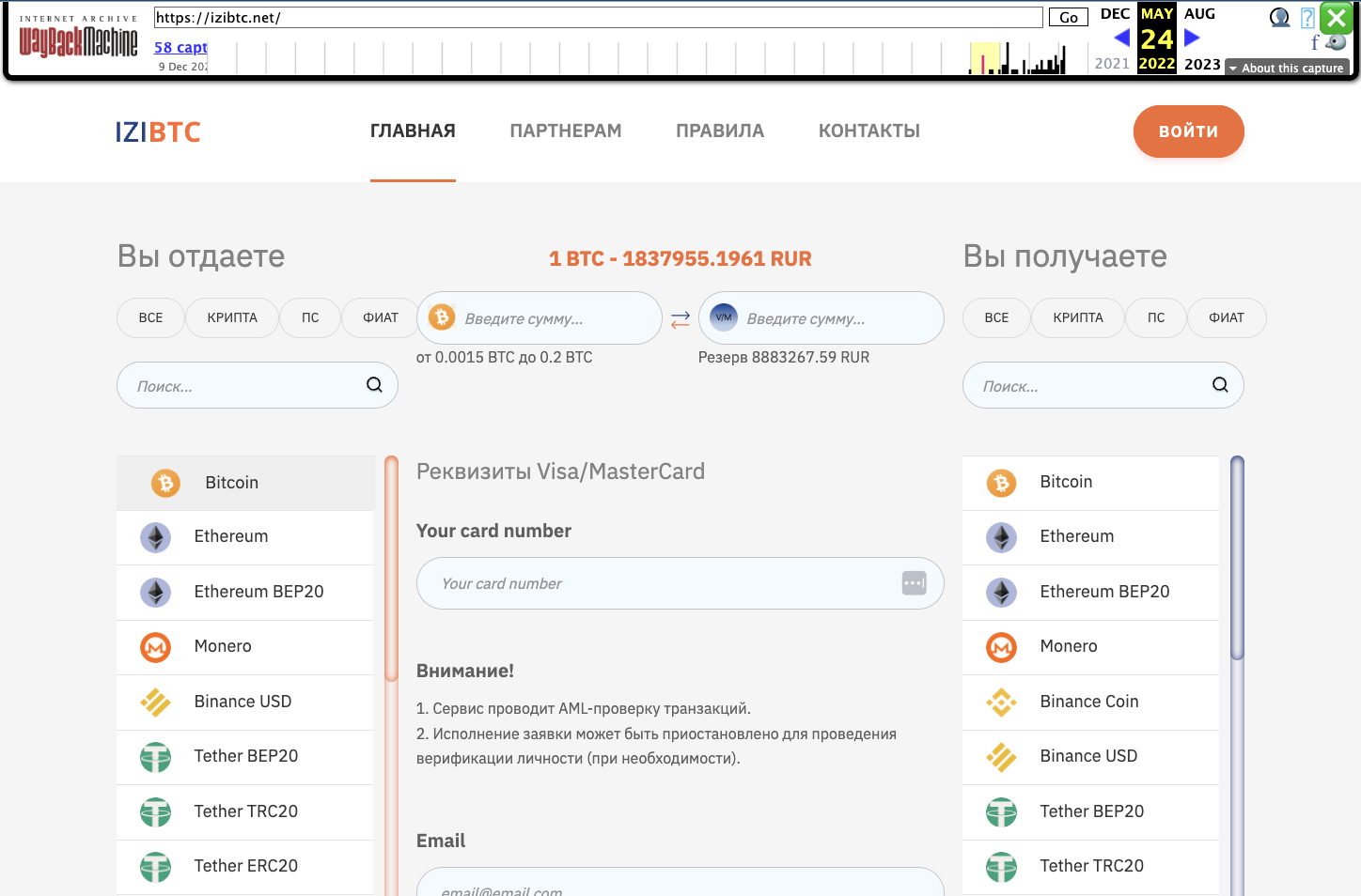 izi btc обменник