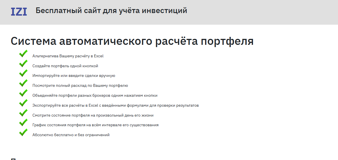 izi invest ru