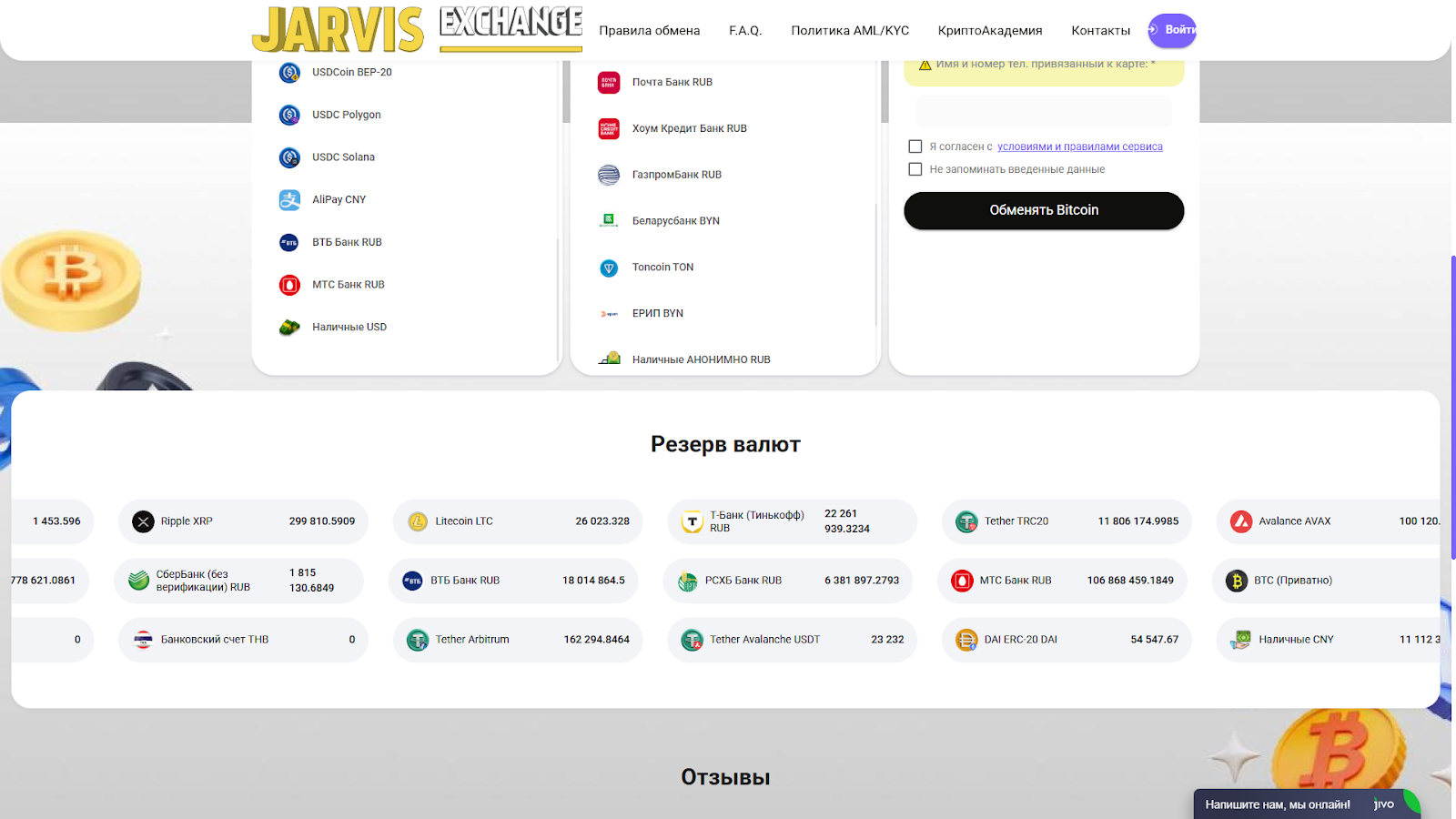 Jarvis Exchange