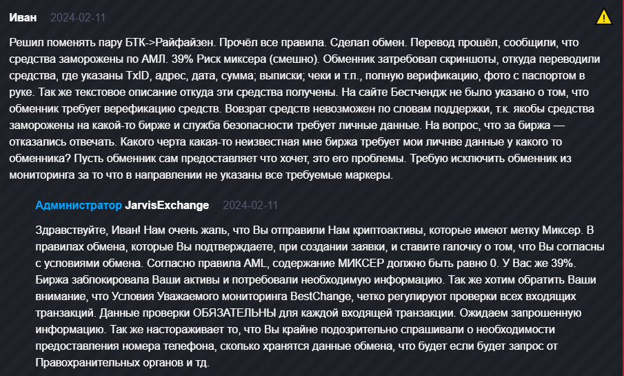 Jarvis Exchange обменник