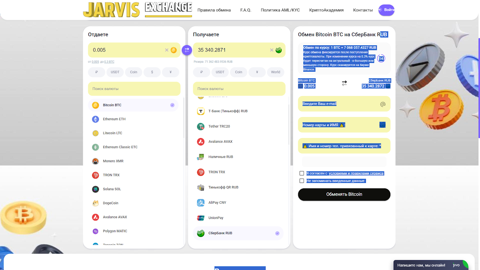 Jarvis Exchange отзывы