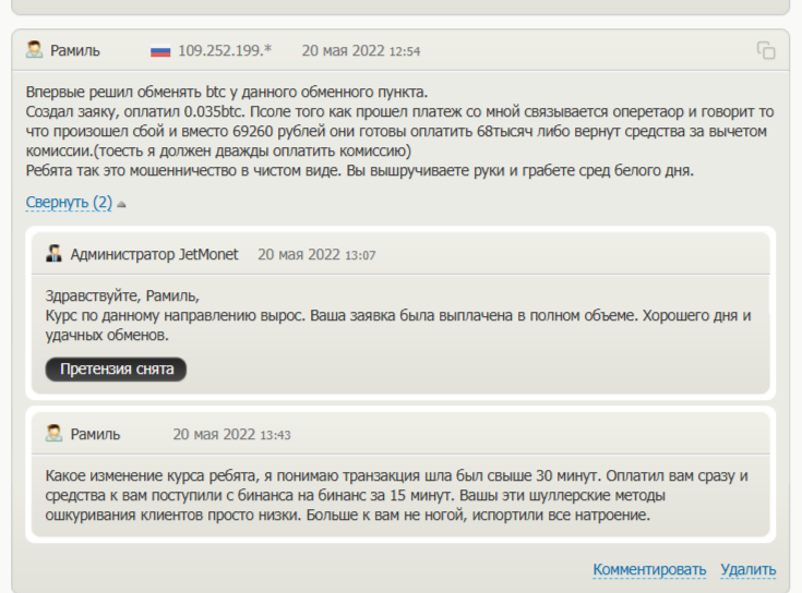 jetmonet отзывы