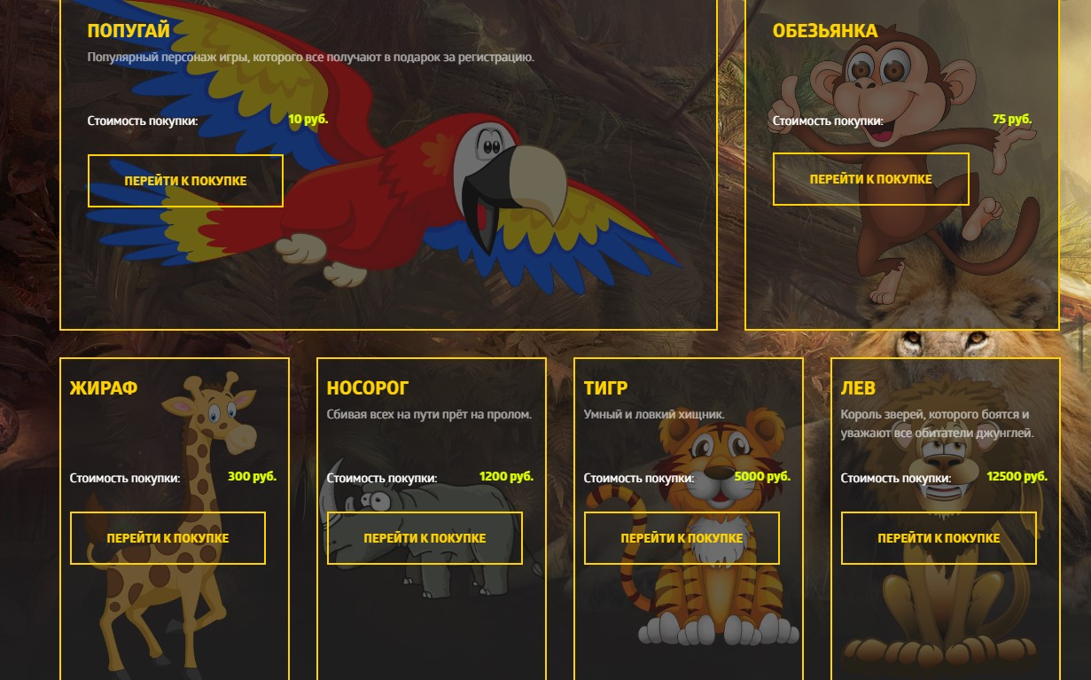 jungle game игра