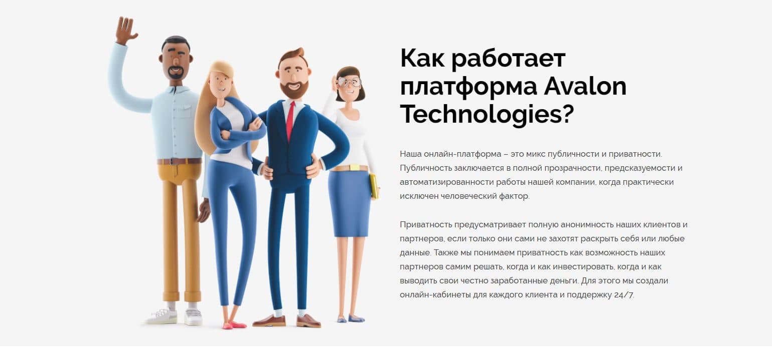 Как работает платформа Авалон Технолоджис
