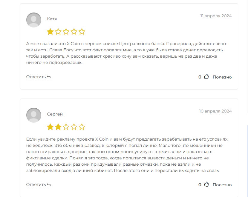 как вывести деньги с x coin