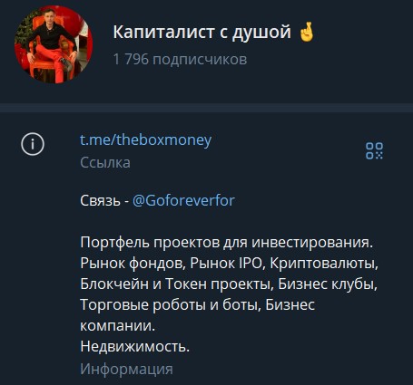 Капиталист с душой