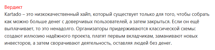 kartado отзывы