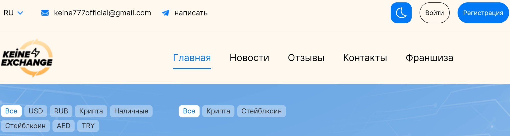 Keine Exchange сайт