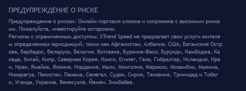х тренд спид