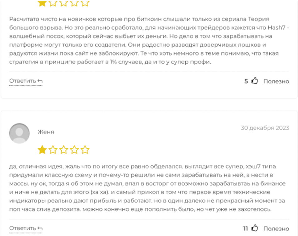 хеш7 отзывы