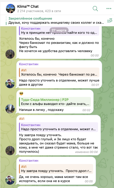 klima exchange развод