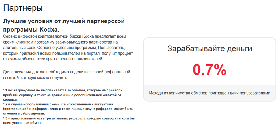 kodxa com обменник