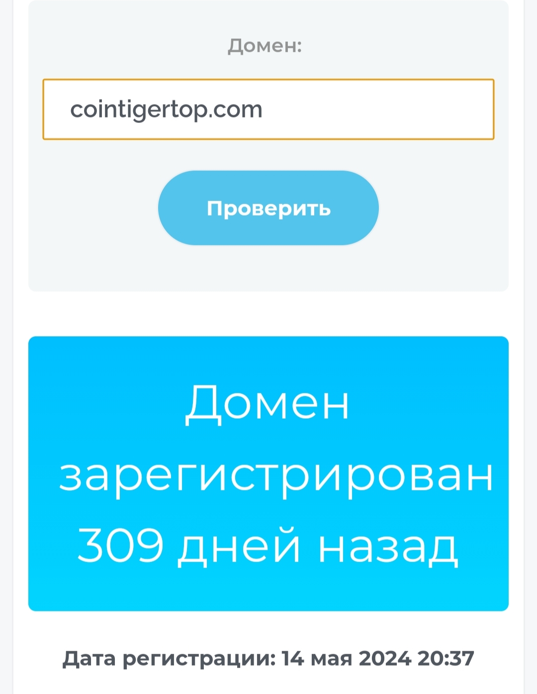 Коин Тайгер