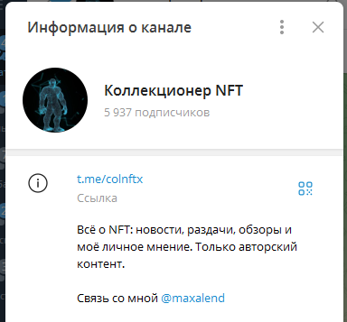 коллекционер крипты тг канал