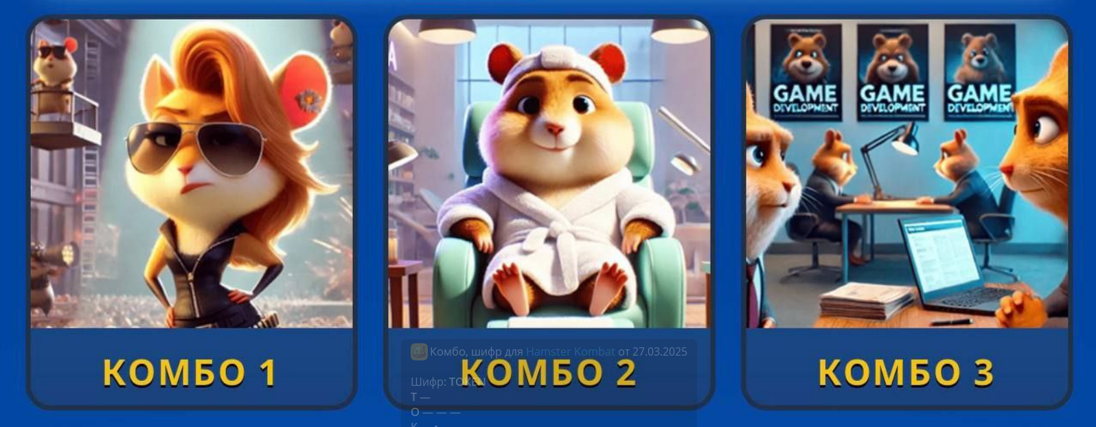 Комбо Hamster GameDev на 27 марта