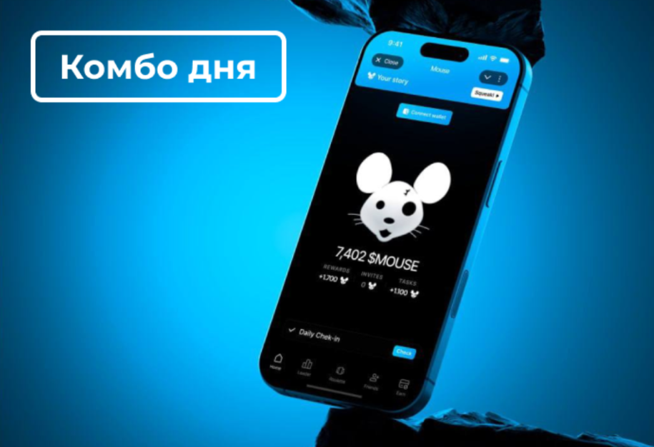 Комбо Mouse на 14 марта