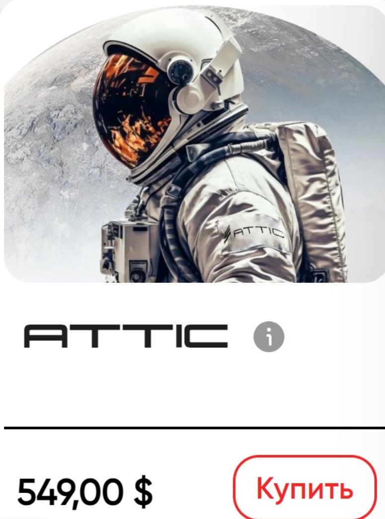 компания attic торговый робот