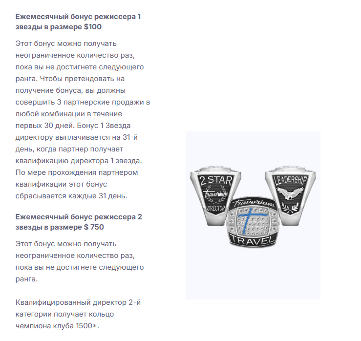 компания травориум