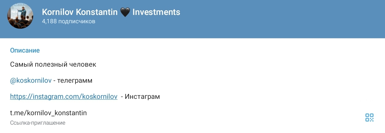 константин корнилов