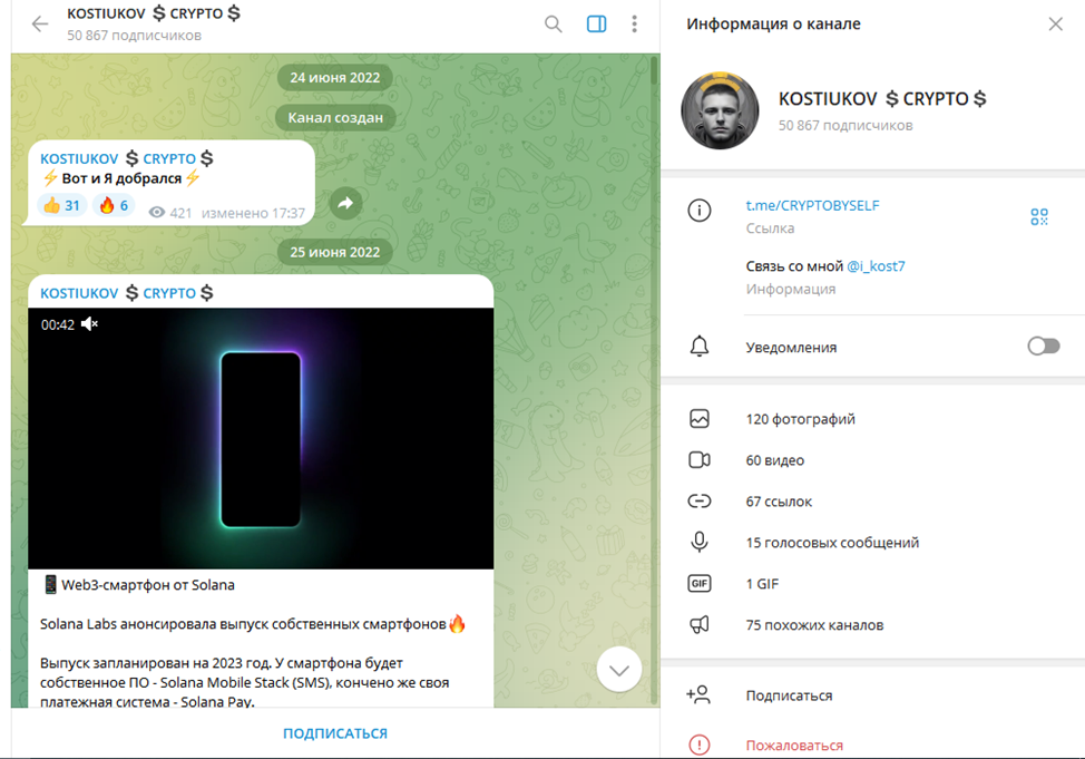 kostiukov crypto