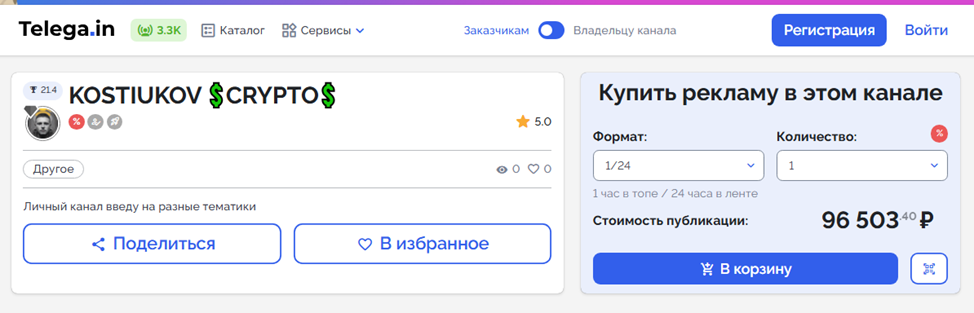 kostiukov crypto