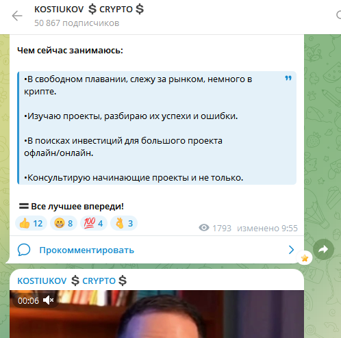 Костюков Крипто