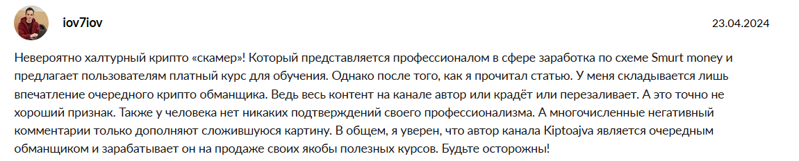 крипто айва развод
