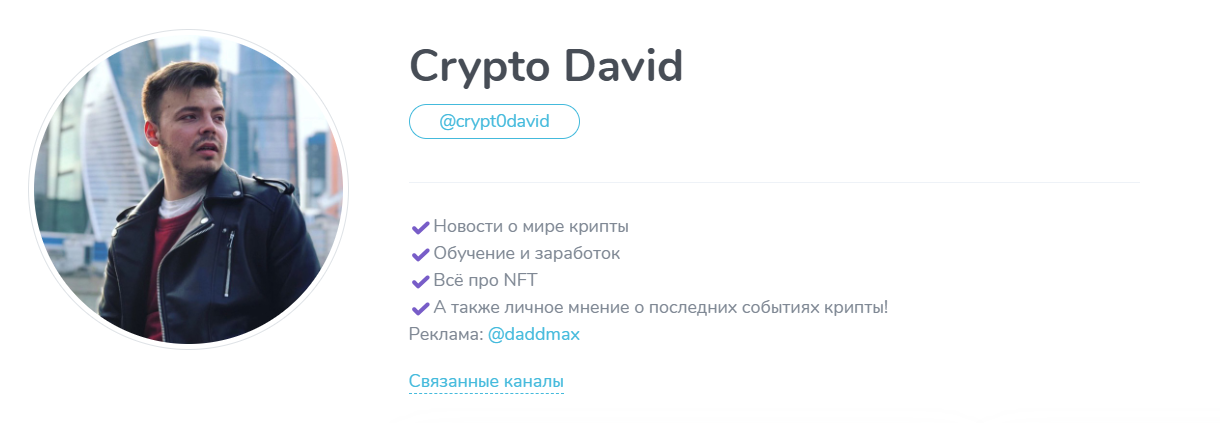 крипто давид