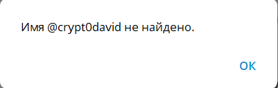 крипто давид