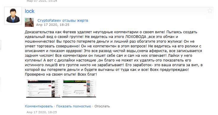 крипто фатеев
