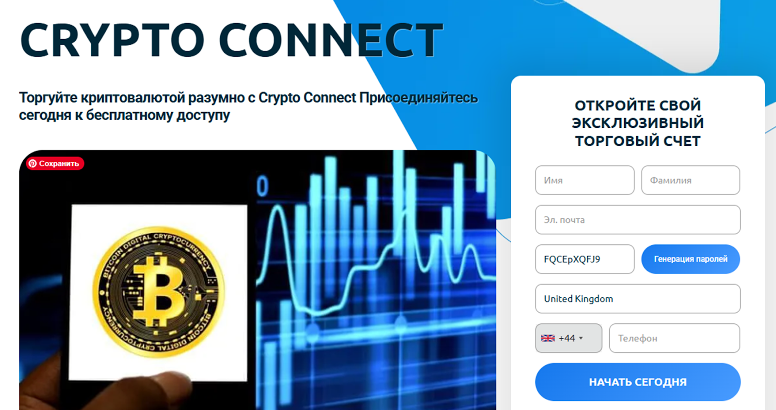 крипто коннект отзывы