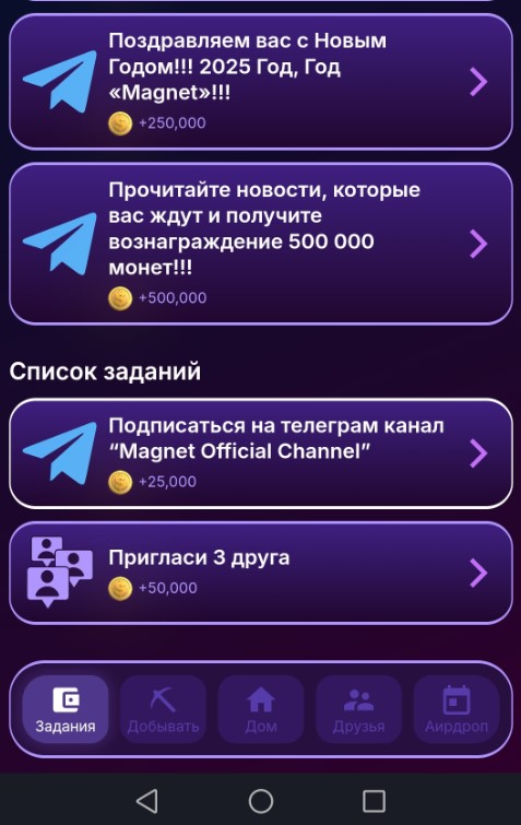 крипто магнет