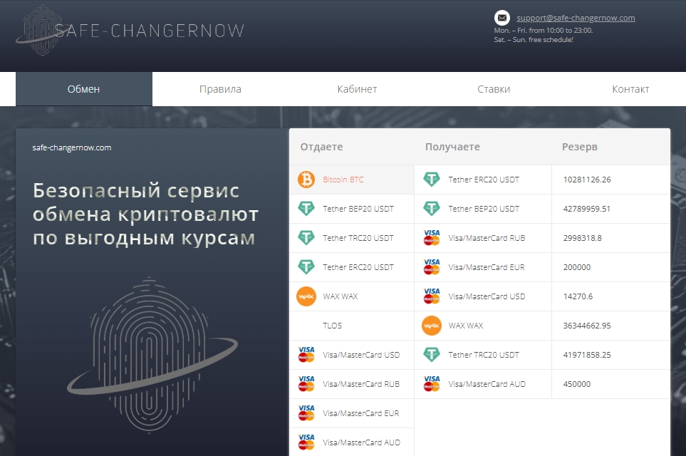 крипто обменник safe changernow com отзывы