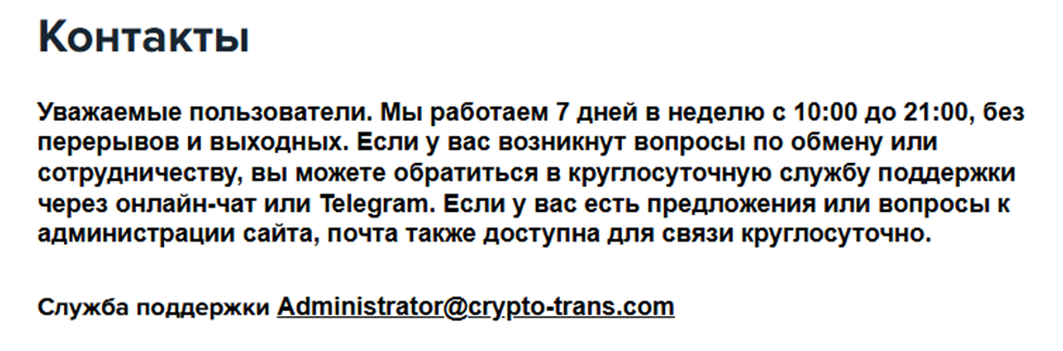 крипто транс