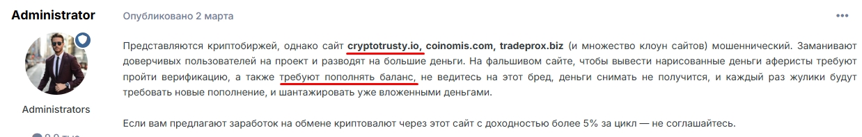 крипто трасти биржа