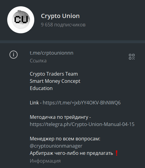 крипто юнион