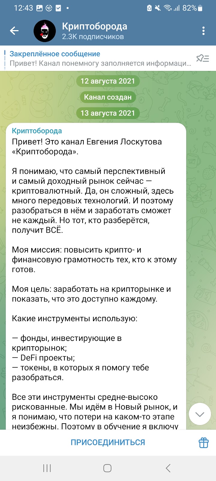 криптоборода