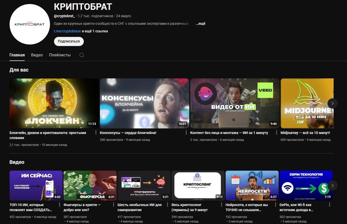 криптобрат